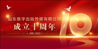 山东数字出版传媒有限公司
