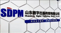 山东数字出版传媒有限公司